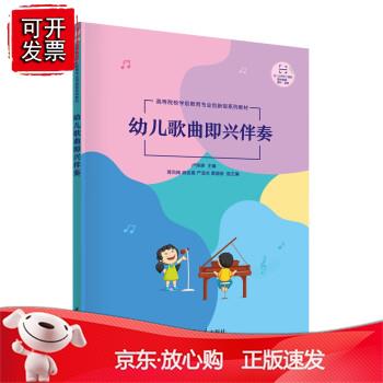 幼儿歌曲即兴伴奏
