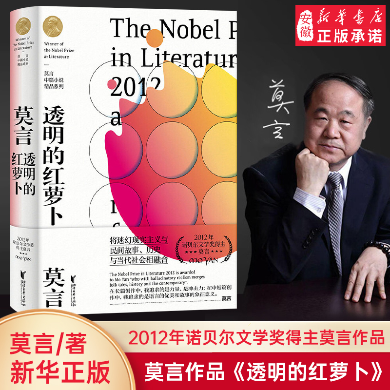 莫言作品集 生死疲劳晚熟的人丰乳肥臀蛙檀