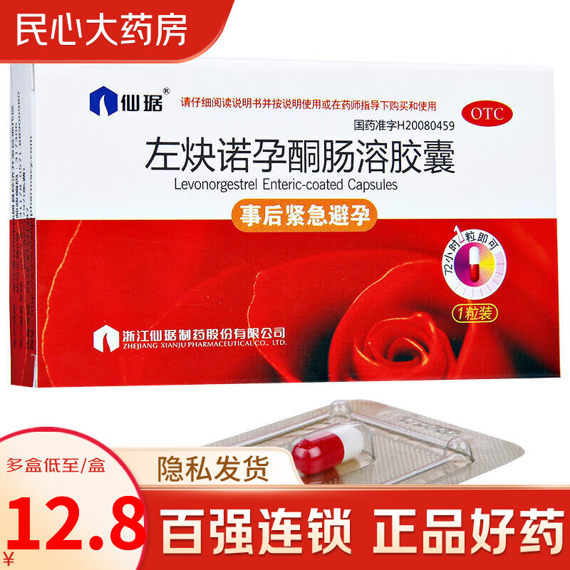 1粒 女性紧急避孕事后紧急避孕女性口服避孕药 一盒