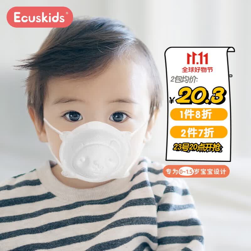 ecuskids3D立体儿童口罩可调节耳绳一次性0-6月婴儿口罩0-3岁 熊猫款高性价比高么？