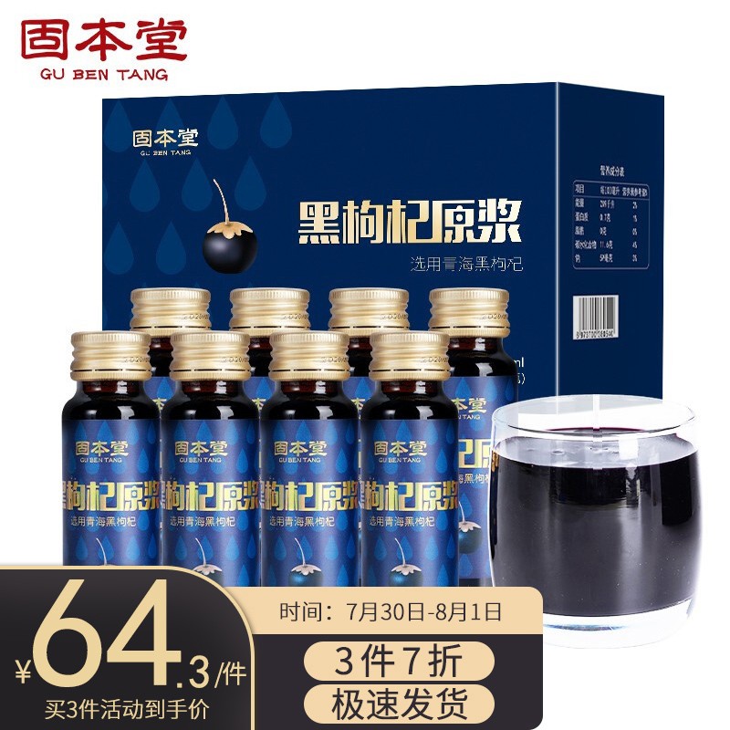 固本堂枸杞商品,营养丰富价格平实
