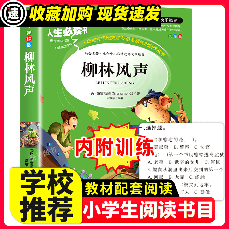 小鹿斑比原著必小学生34课外阅读书籍三年