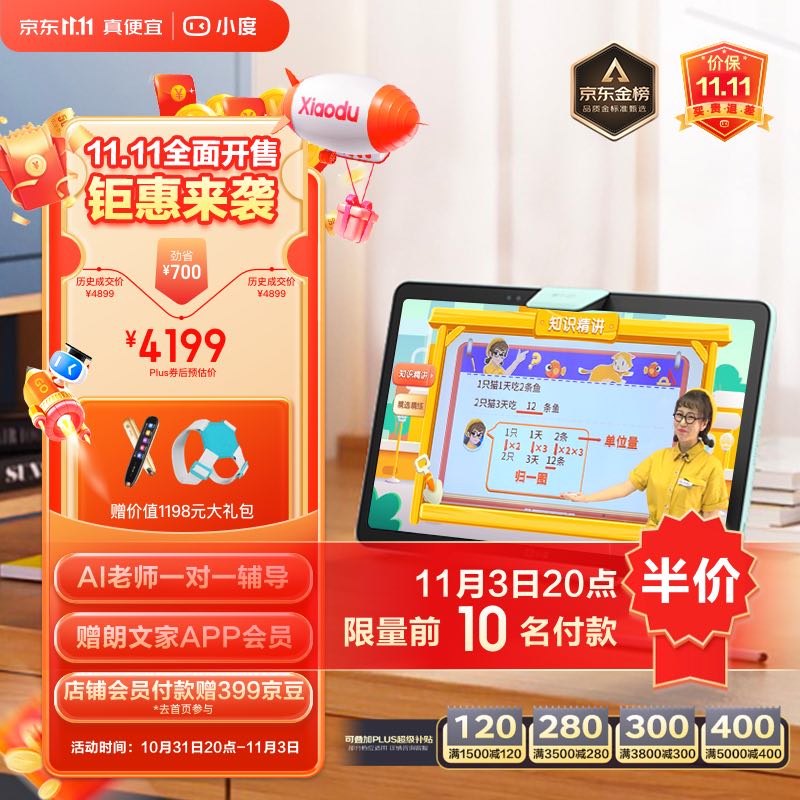 小度学习平板Z20 Plus高思豪华版（6+256G）小学初中高中学习机 家教机 百度文心大模型 AI精准学 郎文家会员怎么样,好用不?