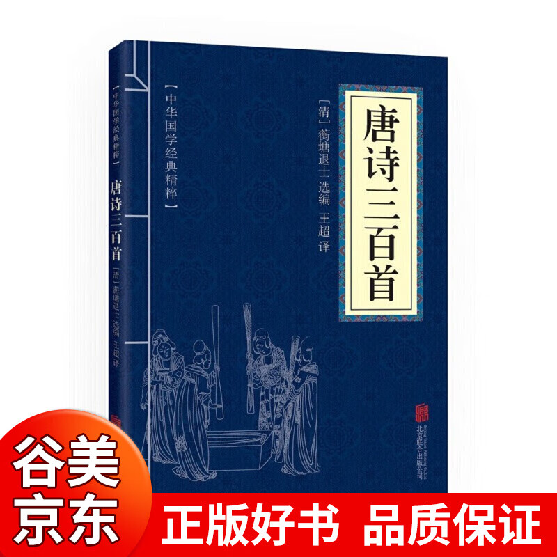 2元商品  【专区】中华国学经典精粹 唐