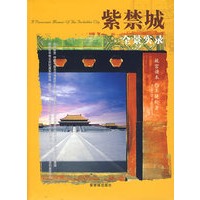 紫禁城全景实录【正版图书】