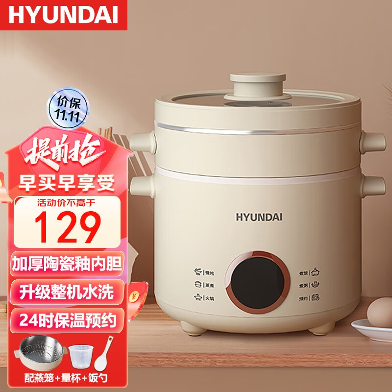 HYUNDAI韩国电煮锅迷你电饭煲学生宿舍小型电饭锅多功能电火锅可预约保温 2升 米黄色怎么看?