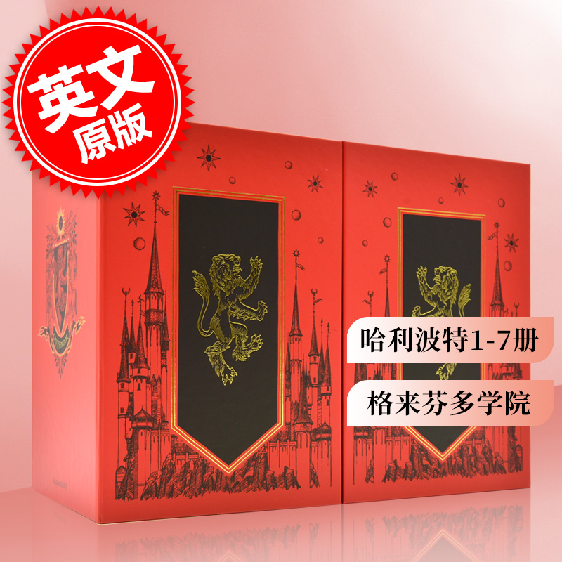 预售 哈利·波特格兰芬多学院版精装套装