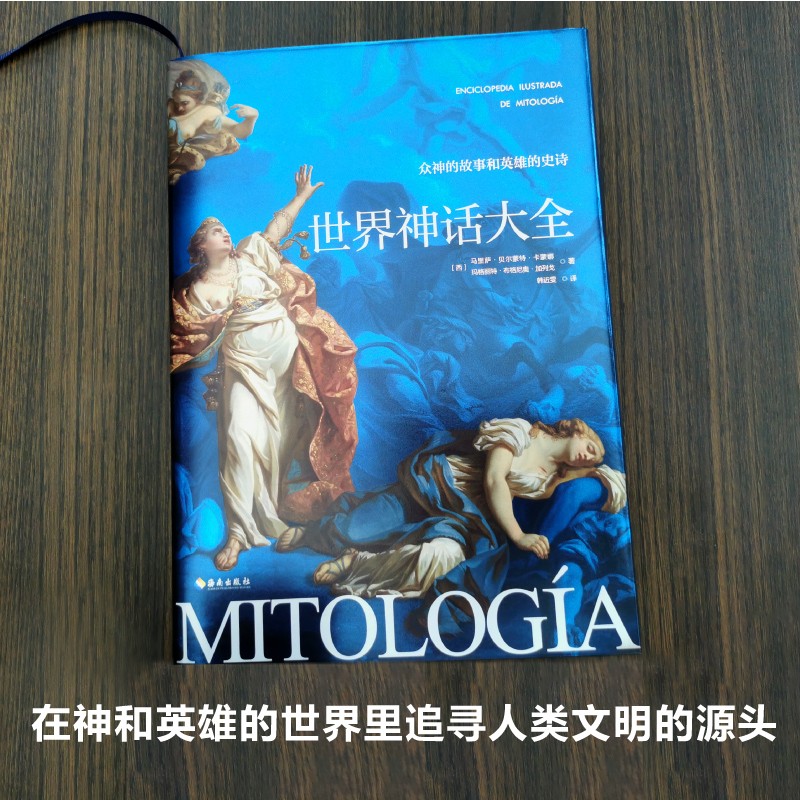 从希腊诸神到后的审判 世界神话大全