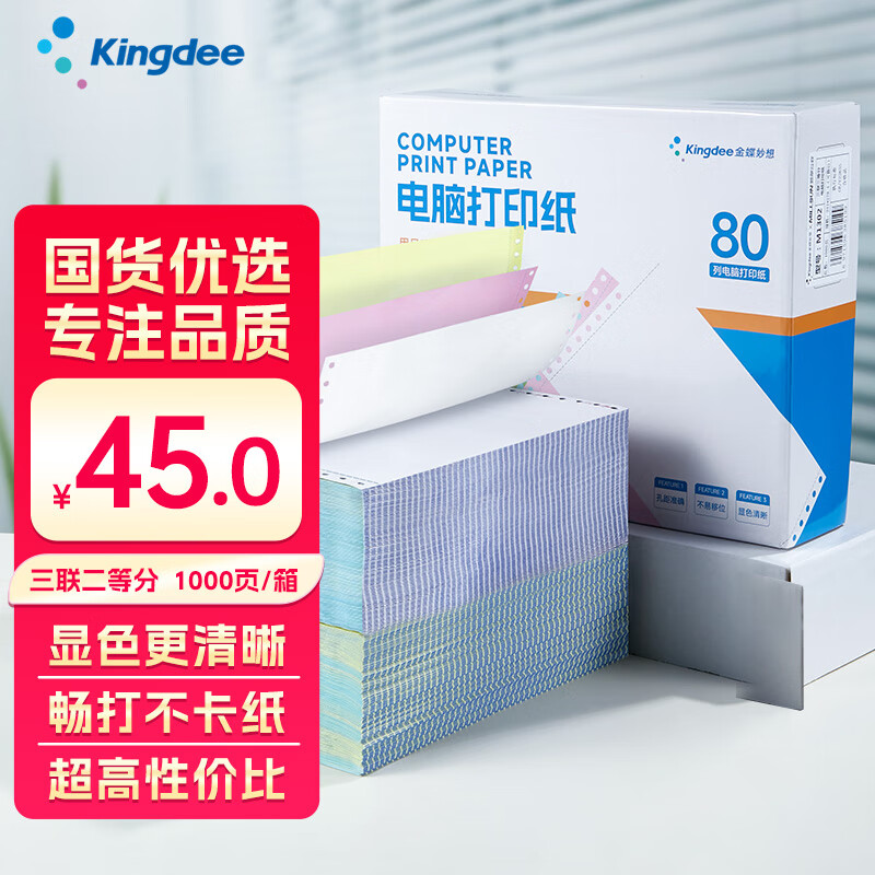 Kingdee金蝶 打印纸三联二等分针式打印纸 可撕边电脑打印纸 彩色(白红黄)送货单 1000页241-3-1/2CS