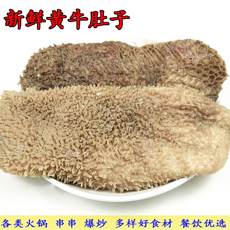 美乐途贵州小黄牛新鲜黄牛毛肚子2斤 农家毛肚 新鲜火锅好食材