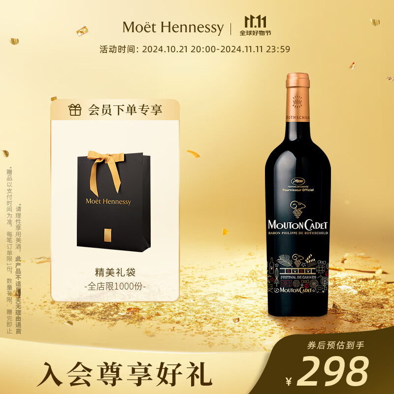 木桐嘉棣(mouton cadet)戛纳电影节官方干红葡萄酒 法国波尔多进口