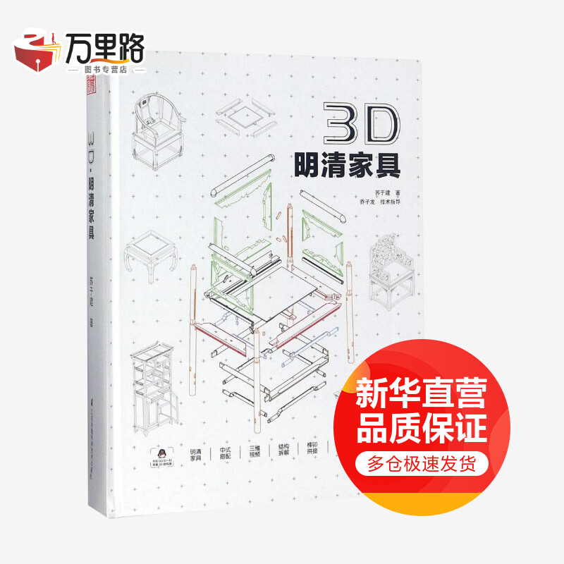 3D·明清家具