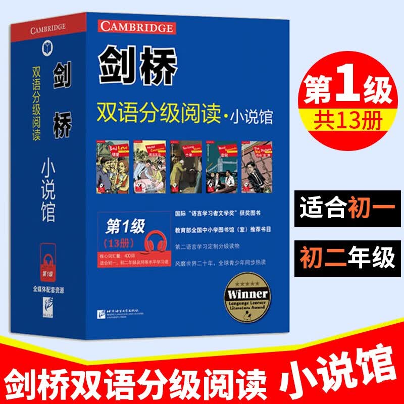 【正版】剑桥双语分级阅读小说馆 第123456级(可挑选)入门级 适合初一到高三使用的中学生英语读物英文读物中学双语读物书籍 媲美牛津英汉双语读物书虫 【第1级】剑桥双语分级阅读小说馆 全13册