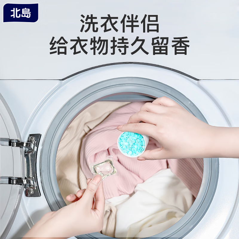 北岛北岛留香珠衣物护理剂香氛凝珠持久留香浓缩柔顺剂 TSU（北海道鹤居村）