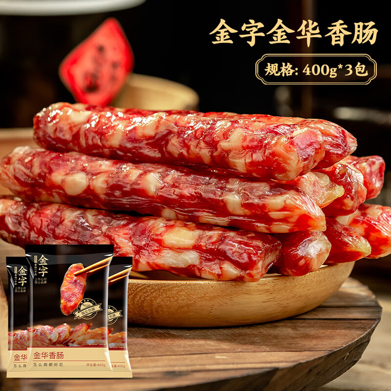 金字香腸臘腸咸甜浙味風(fēng)干腸年貨特產(chǎn)肉腸廣式 400g金字香腸*3包
