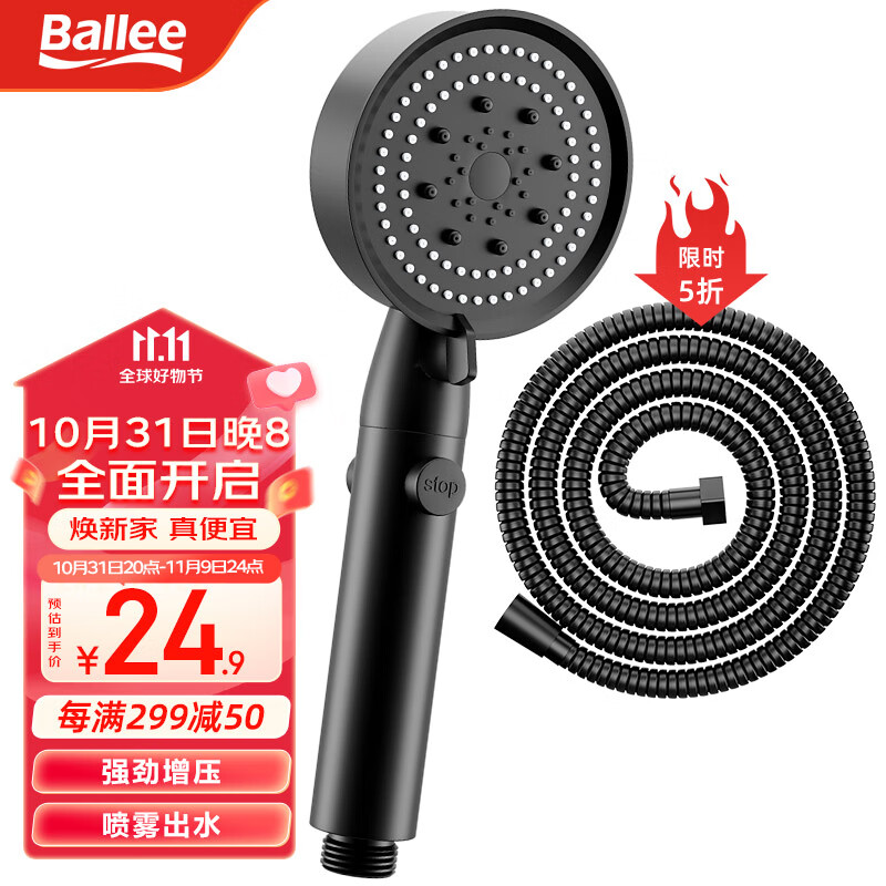 贝乐（Ballee）DS10632加压浴室手持黑色增压花洒头喷头洗澡莲蓬头淋浴头两件套怎么样,好用不?