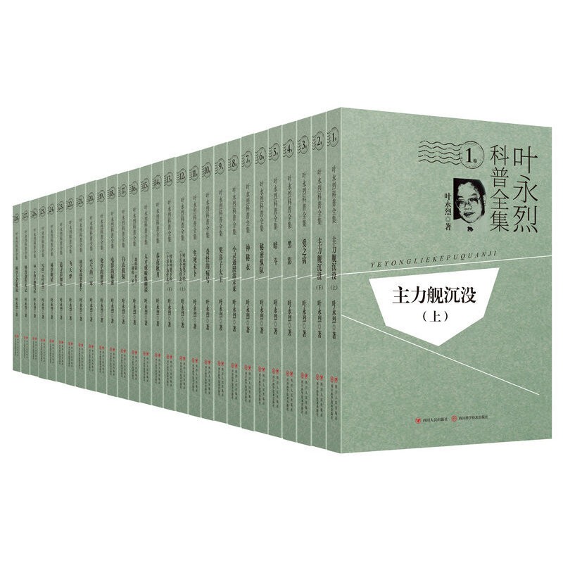 叶永烈全集 叶永烈科普全集