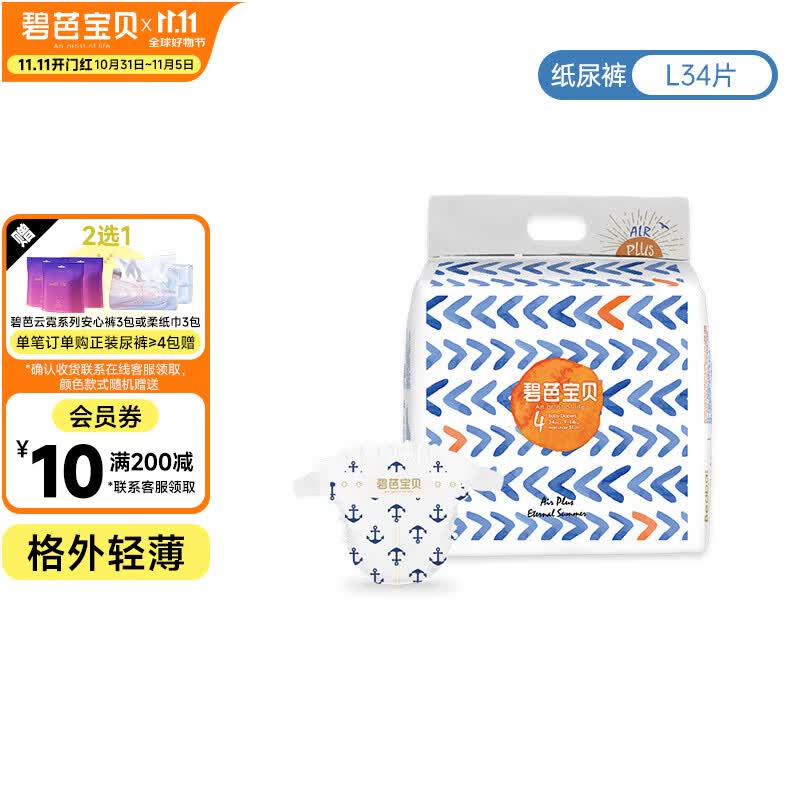 碧芭宝贝盛夏光年纸尿裤四季轻薄透气婴儿尿不湿纸尿裤 纸尿裤【L-34片装】9-14kg用怎么看?