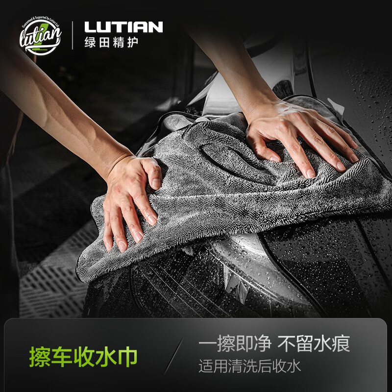 绿田（LUTIAN）洗车毛巾