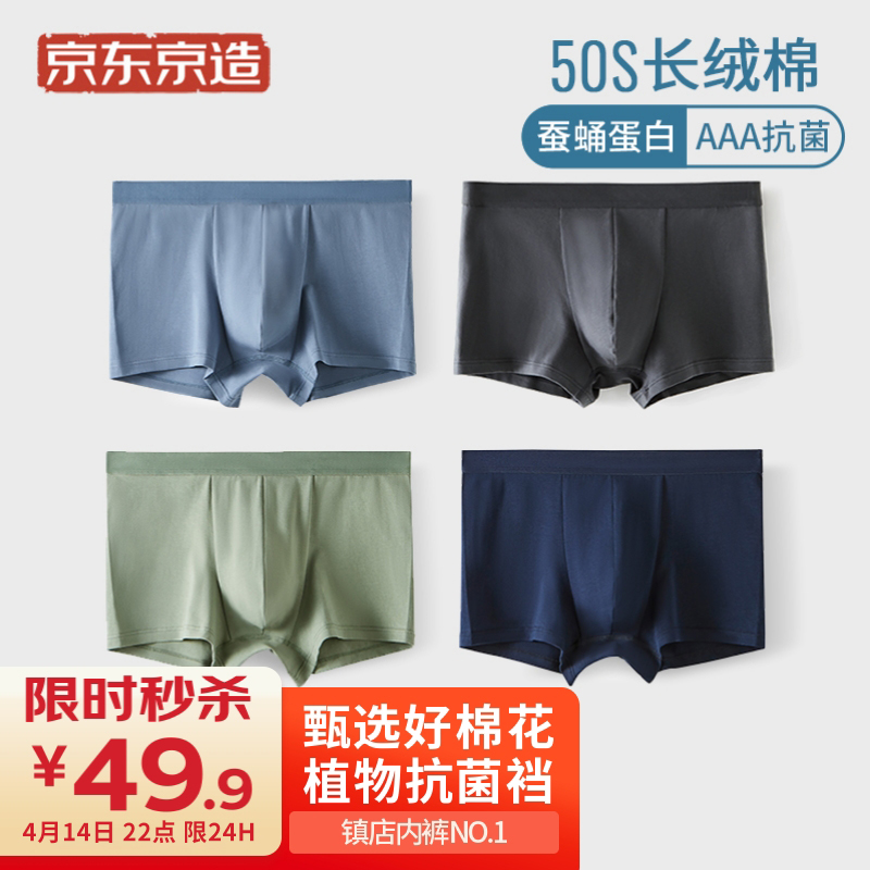 史上最低价京东京造抑菌男士内裤,享舒适穿着和强大抑菌功效!