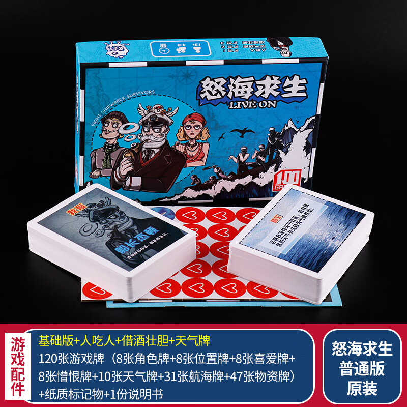 绿野客怒海求生桌游 怒海求生救生艇惊涛骇浪中文版套8人含3扩展成人