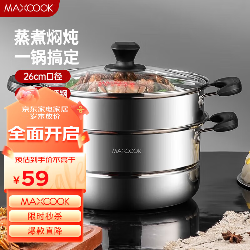 美厨（maxcook）不锈钢蒸锅 26CM二层复底燃气炉电磁炉通用MCZ753