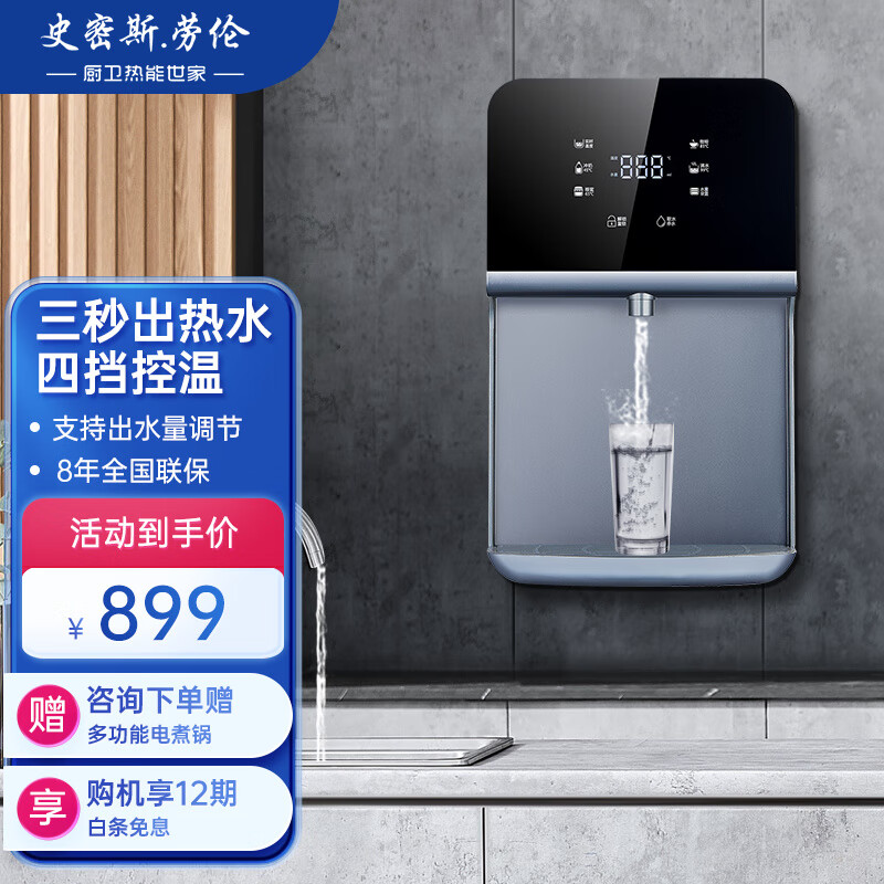 史密斯.劳伦 管线机净水器套装通用家用壁挂式即热多档调温家庭用直饮机净水器伴侣 灰色速热管线机