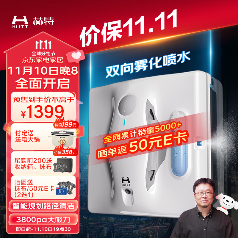 赫特HUTT擦窗机器人W8全自动智能喷水干湿两用电动擦玻璃机器人擦玻璃神器超薄擦窗户机器人蜘蛛人属于什么档次？