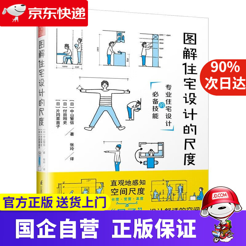 【正版新书】图解住宅设计的尺度 9787571307103