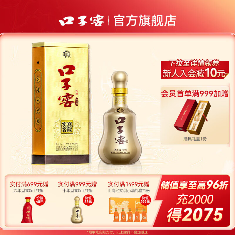 口子窖 10年型 41%vol 兼香型白酒 500ml 单瓶装