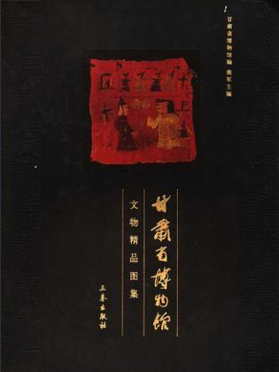 甘肃省博物馆文物精品图集 甘肃省博物馆編,俄军主編【正版书】使用感如何?
