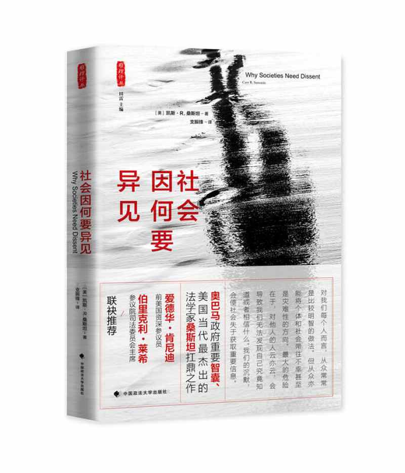 【新华书店】社会因何要异见 /雅理译丛