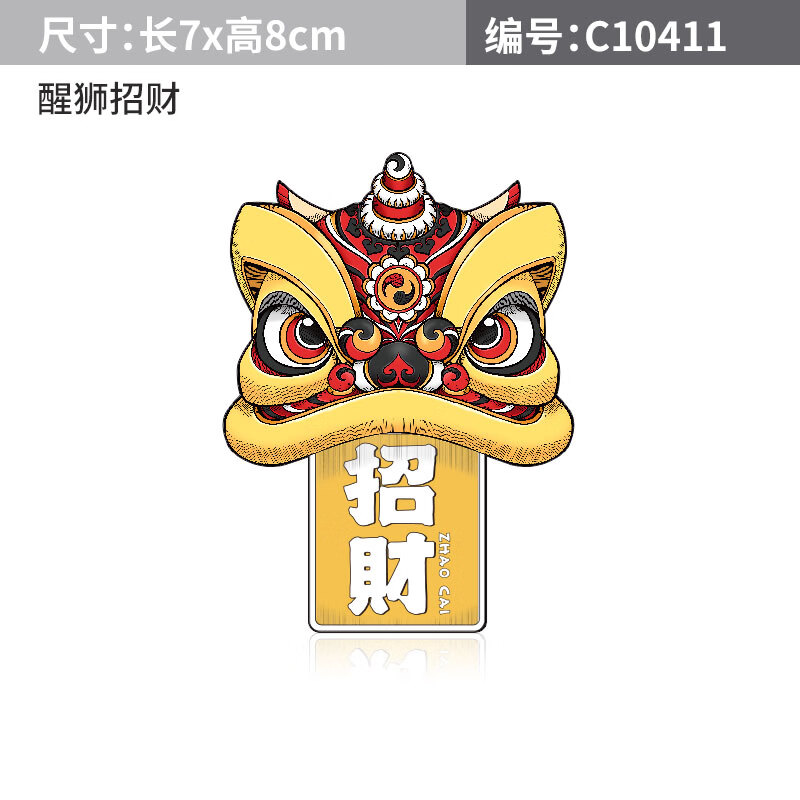 妙普乐国潮醒狮贴 汽车创意国潮醒狮车贴中国风狮子贴纸开运无邪平安