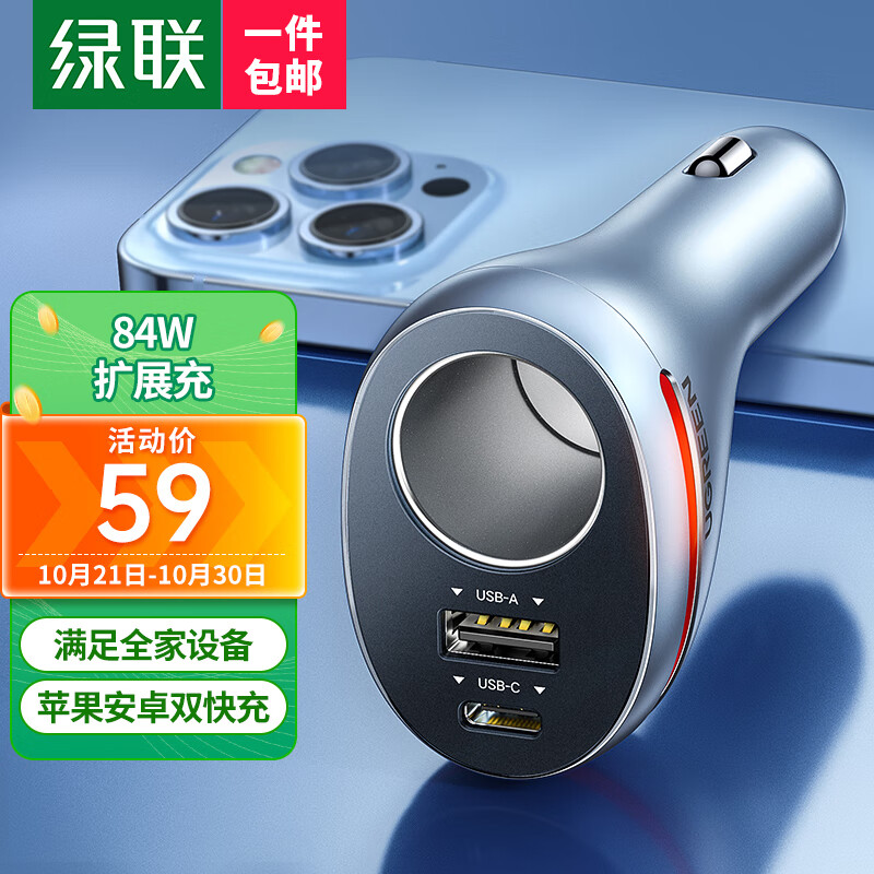 绿联车载充电器多功能点烟器转换器一拖二/三扩展车充苹果华为快充属于什么档次？