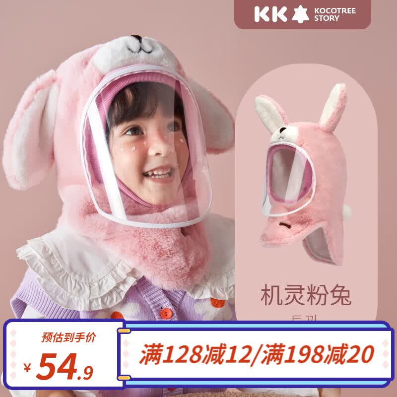 kocotree树儿童帽子秋冬宝宝面罩帽男童女孩防护保暖加厚套头一体护耳帽 机灵粉兔 均码：帽围50-54cm（有弹性）建议2-10岁属于什么档次？
