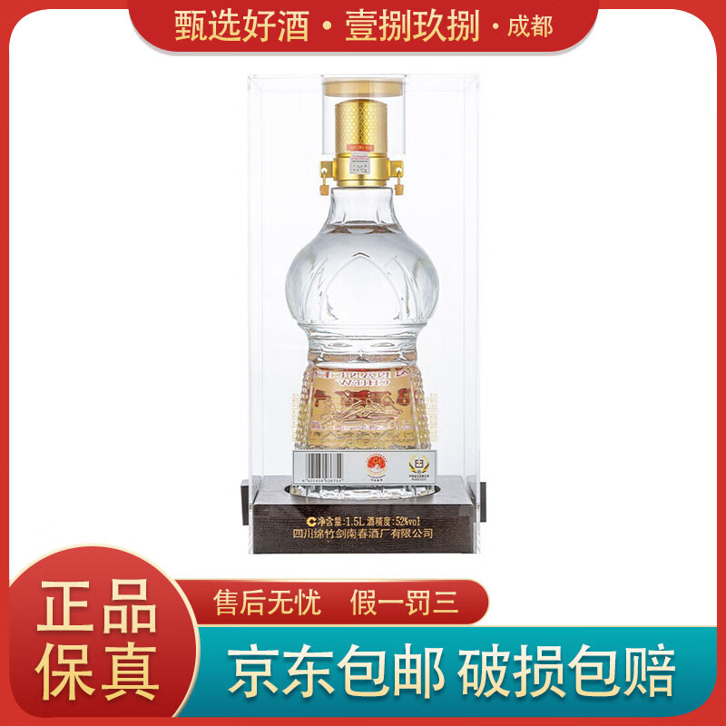 大唐华章 剑南春 1.5l 52度 浓香型白酒 珍藏大坛 单瓶装