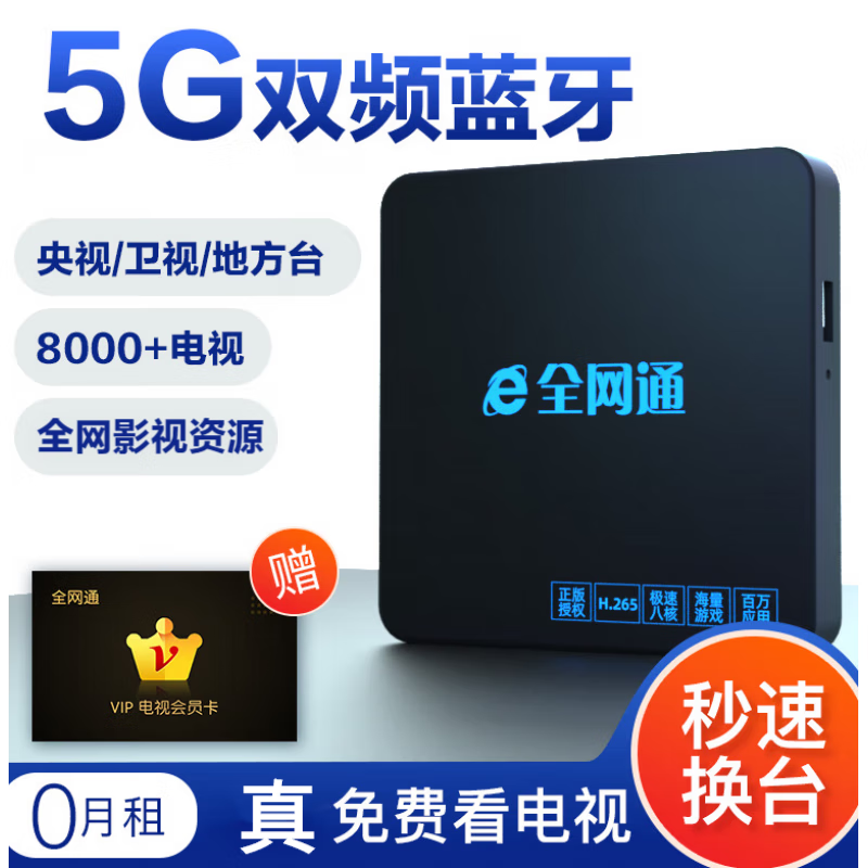 5G海思芯片 智能网络电视机顶盒 无广告无线wifi投屏神器直播高清4k电信盒子天魔魔盒当贝网课极光 旗舰版【全功能+蓝牙+5G双频】8G+VIP