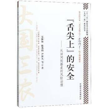 “舌尖上”的安全