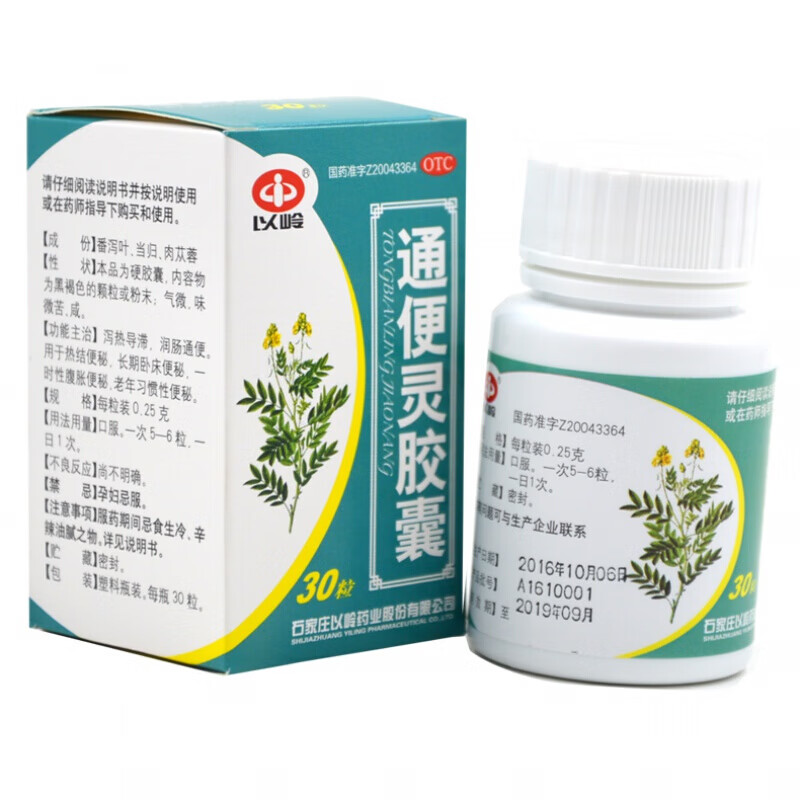 以岭 通便灵胶囊0.