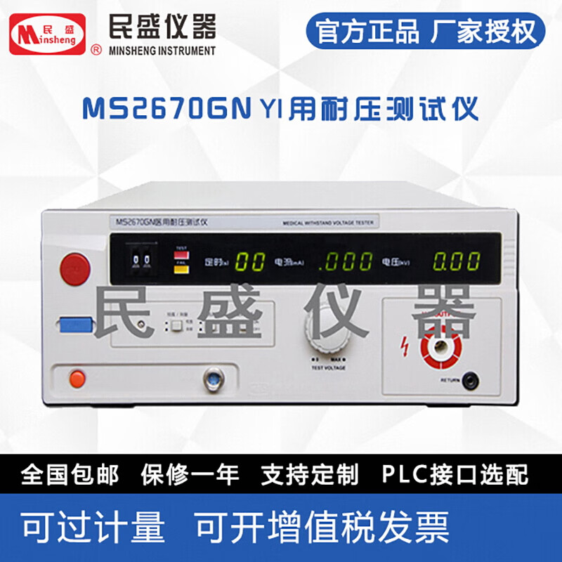 民盛（Minsheng）MS2670GN型耐压测试仪 电压自动调整击穿电压保存 MS2670GN型