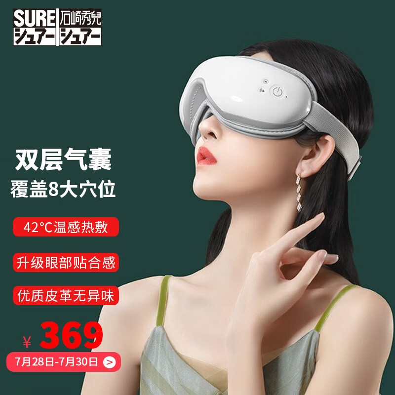 石崎秀儿眼部按摩仪:日本品质,轻松护眼