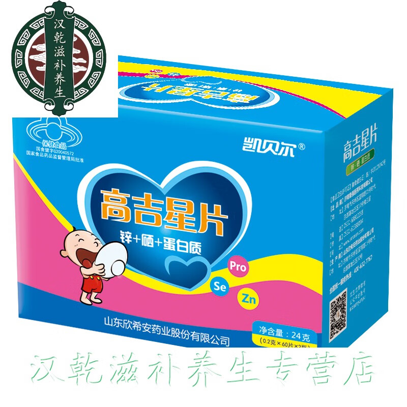 欣希安牌吉星片120片 蛋白锌硒宝片儿童缺锌锌片