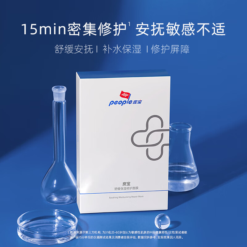 皮宝舒缓保湿修护面膜敏感肌修护屏障深层补水保湿23ml*3片