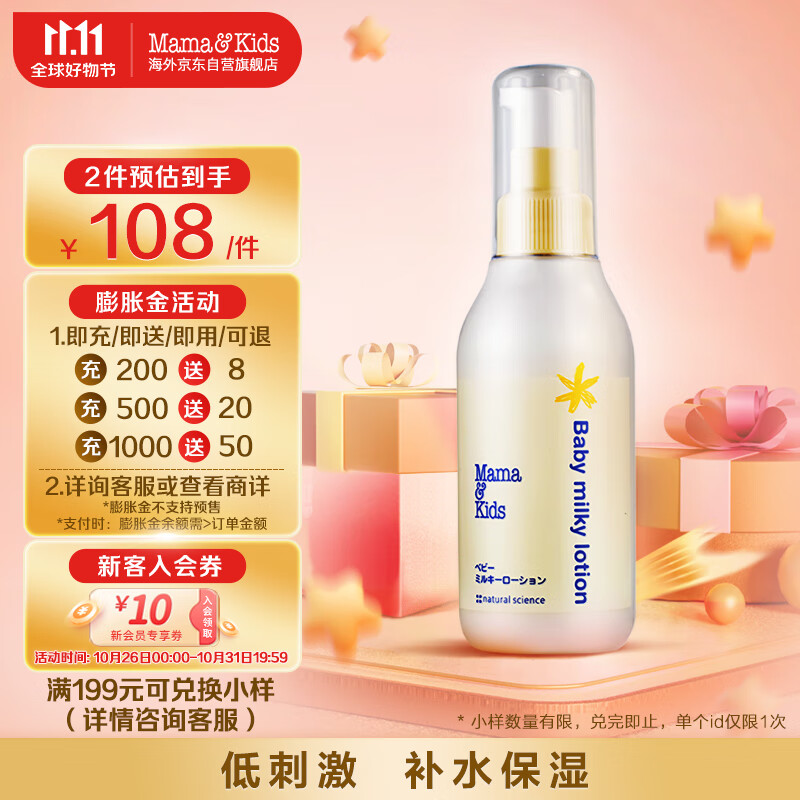 mama&kids婴儿儿童润肤乳液 新生儿保湿身体乳霜补水润肤滋润防干燥150ml使用感如何?