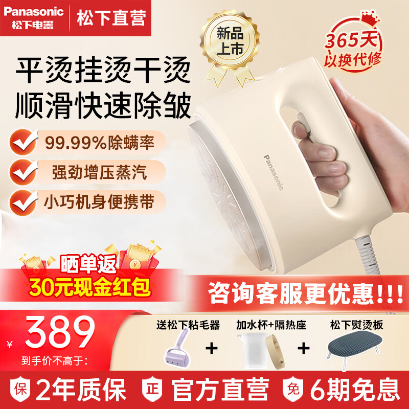 松下Panasonic手持电熨斗 家用小型 便携式熨烫机 大蒸汽挂烫机 熨烫衣服神器 平烫挂烫 快速除皱 杀菌除螨FS390 摩卡棕NI-FS390-T【平烫+挂烫+干湿烫】