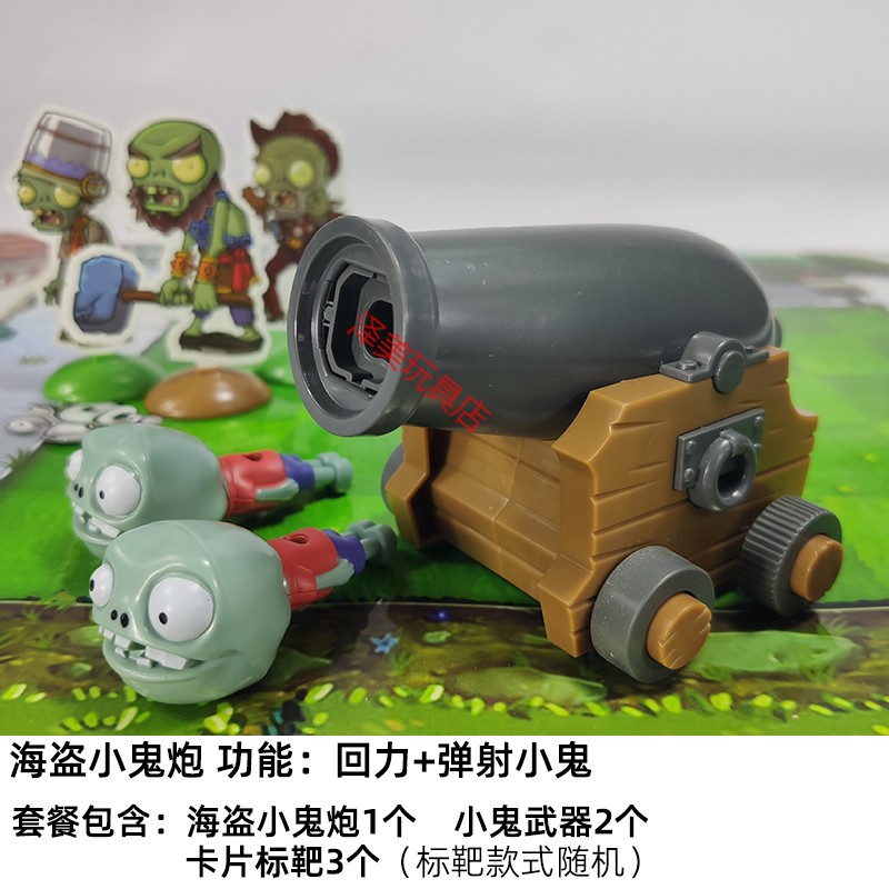 官方授权植物大战僵尸玩具小鬼僵尸炮海盗大炮车可射击小鬼带回力单个