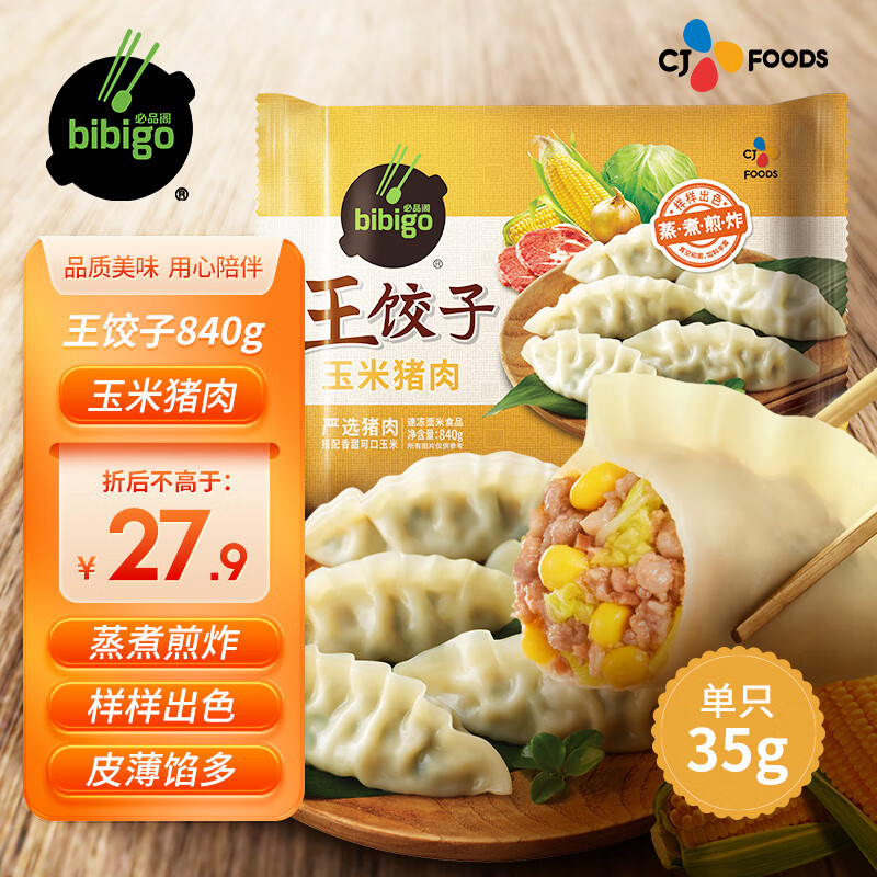 必品阁（bibigo）王饺子 玉米猪肉味840g 约24只 早餐夜宵 生鲜速食 水饺煎饺蒸饺怎么看?