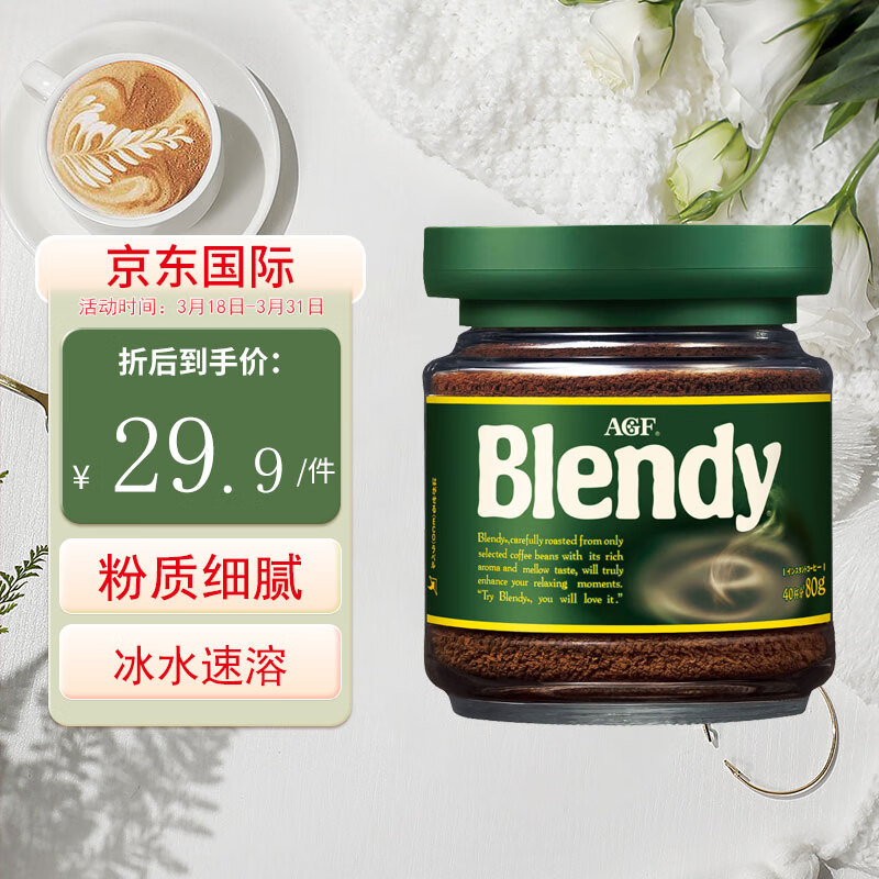 agfblendy布兰迪 绿罐速溶黑咖啡粉  冰水速溶 黑咖啡 80g/罐
