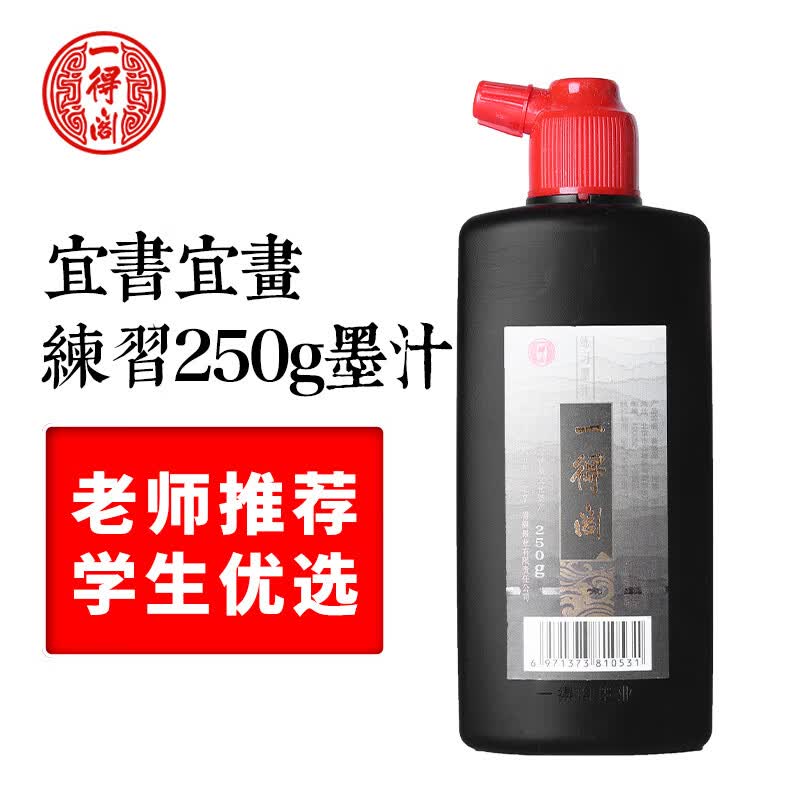 一得阁墨汁文房四宝书法国画毛笔字墨汁墨水初学练习学生墨 练习墨汁250g怎么看?