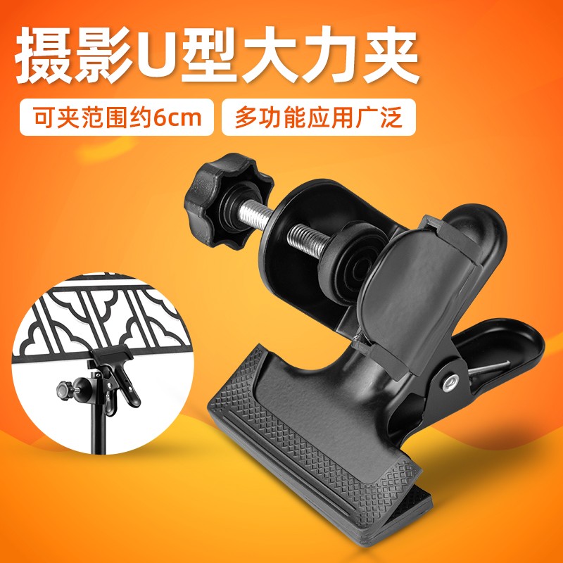 AMBITFUL 摄影U型大力夹多功能夹子背景布拍摄道具桌面固定夹静物台配件夹 U型大力夹